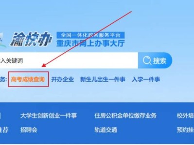 2025重庆高考查分入口大全（官网入口+手机查询方式）