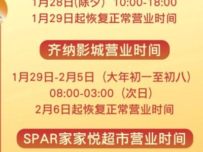 2025春节SM淄博淄川城市广场营业时间