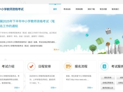 2025中小学教师资格考试网站（http://ntce.neea.edu.cn）