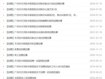 广州市天河区中医医院招聘官网https://zxyy.thnet.gov.cn/