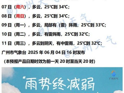 广州高考天气预报2025（7日-9日）