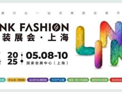 2025年上海服装展会时间(举办时间+参观时间）