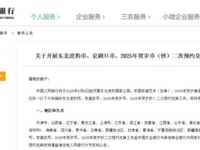农业银行纪念币二次预约兑换公告2025(预约时间及入口)
