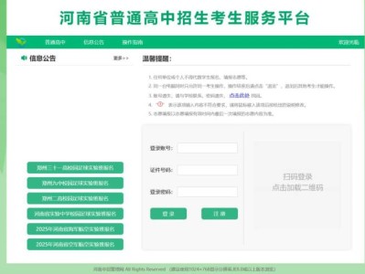 2025年河南省普通高中招生考生服务平台官网入口(https://gzzs.jyt.henan.gov.cn/zk/)