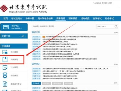 2025北京高考考试时间安排（附考试成绩查询入口）