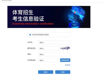 中国运动文化教育网体育单招管理系统入口(附网址)