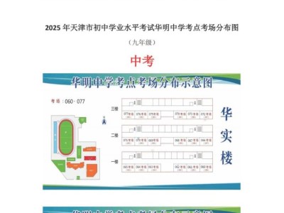 2025年天津中考东丽区考点考场示意图