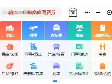 2025请到广东过年文旅消费券领取指南(时间+条件+入口)