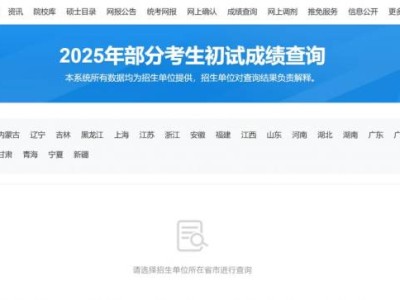 2025考研初试成绩查询入口