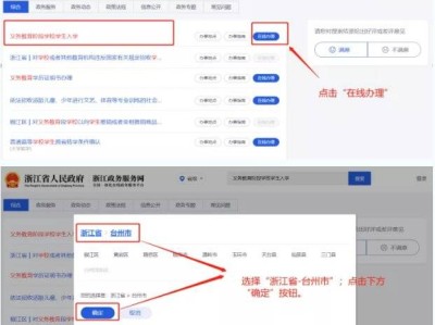 台州市义务教育入学服务平台登录方式