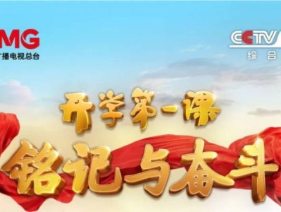 2025年央视开学第一课直播收看方式汇总