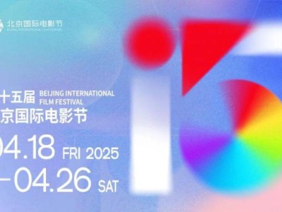 北京国际电影节2025年在哪举办?