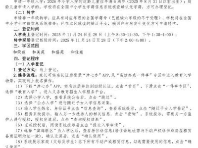 天津师范大学滨海附属小学随迁子女2026申请小学入学转学通知