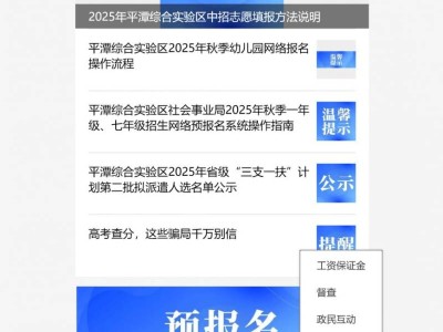 2025年福州平潭秋季幼儿园网络报名操作流程