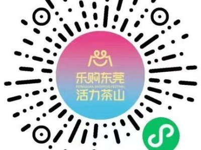2025东莞茶山镇消费券抢券时间+入口