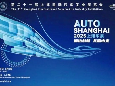 2025上海车展门票预售指南(时间+票价+优惠）