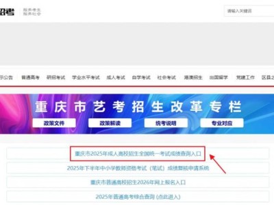 重庆招考信息网成人高考成人查询官网（www.cqzk.com.cn）