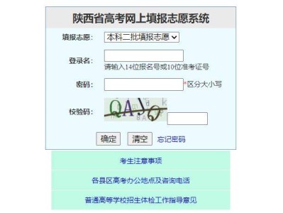 2025陕西高考志愿填报入口官网登录网址