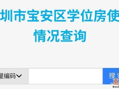 2024宝安区实施学位房锁定制度学校名单一览