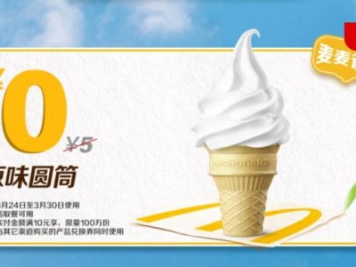 2025麦当劳3月0元吃活动攻略（时间+领取入口+活动内容）