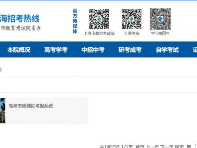 上海市教育考试院官网志愿填报入口官网