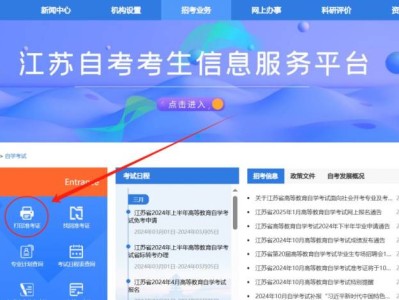 江苏自考准考证打印入口官网2025
