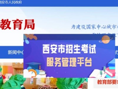 2025西安中考成绩查询官方网址