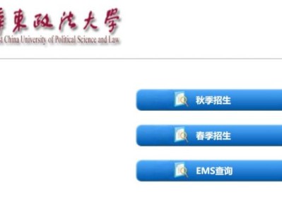 华东政府大学2025录取结果+录取通知书查询入口（官网）