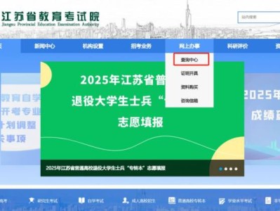 2025江苏省专转本录取结果查询时间+入口+步骤