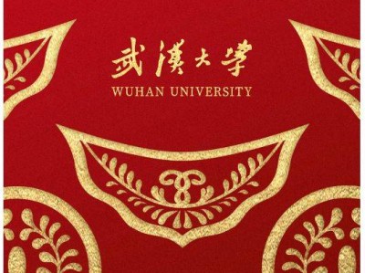 2025武汉大学红包封面领取时间+入口+封面样式（更新中）