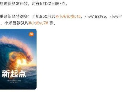 2025年小米玄戒o1发布会时间+入口