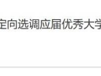 北京市2025年度定向选调应届优秀大学毕业生补录公告