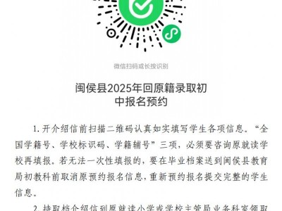 2025年福州闽侯县初中回原籍升学报名办法