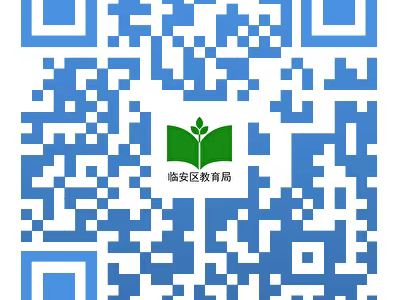 2025年临安区民办小学招生电脑派位结果公布