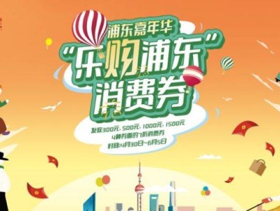 2025上海浦东消费券发放时间及使用时间一览