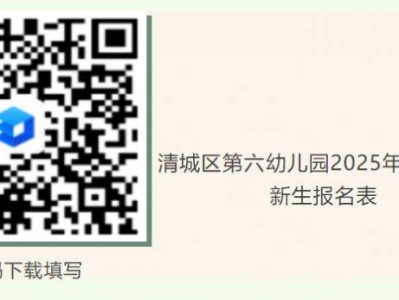 2025年清城区第六幼儿园秋季招生报名
