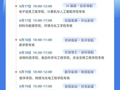 佛山大学2025年高考招生院系直播时间+入口