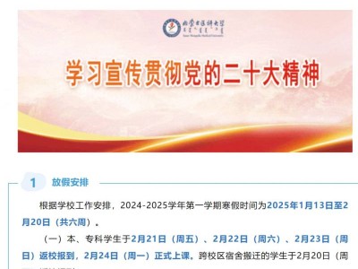 内蒙古医科大学开学时间2025年春季