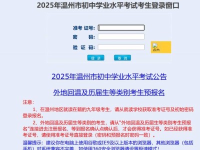 2025温州中考成绩查询官方网站入口