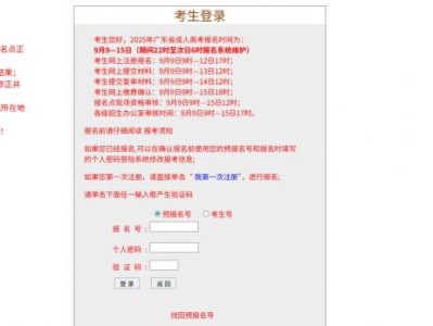 广东成人高考报名系统入口https://www.eeagd.edu.cn/cr