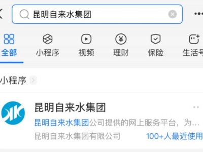 昆明自来水自动缴费支付宝怎么交