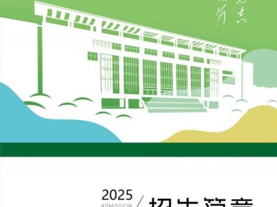 2025济宁学院招生简章