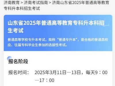 2025山东专升本考试成绩查询时间?附查询入口