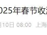 2025韵达快运春节放假时间