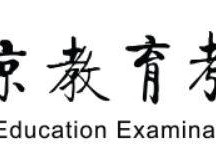 2025北京高考志愿填报怎么填？附官网入口