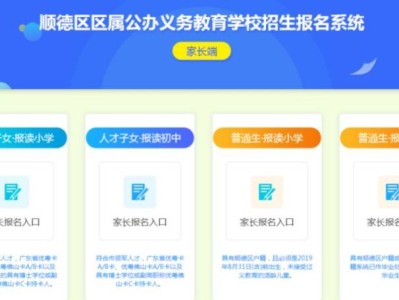 2025顺德区电脑摇号网上学位确认要求一览（附确认流程）