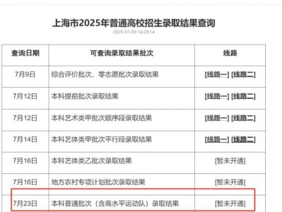 2025上海招考热线官网录取查询（高考普通批次）