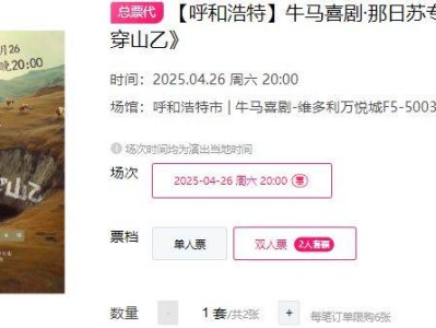 2025呼和浩特牛马喜剧那日苏专场时间+地点+门票