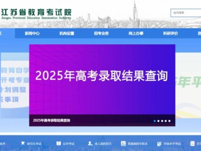 2025江苏高考录取结果查询入口（5种查询方式）