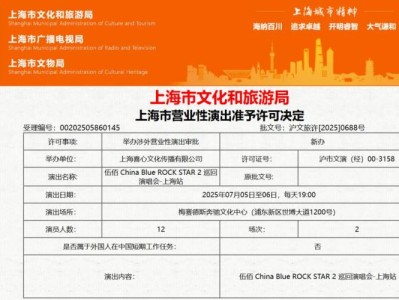 伍佰上海演唱会2025(时间+地点+门票)